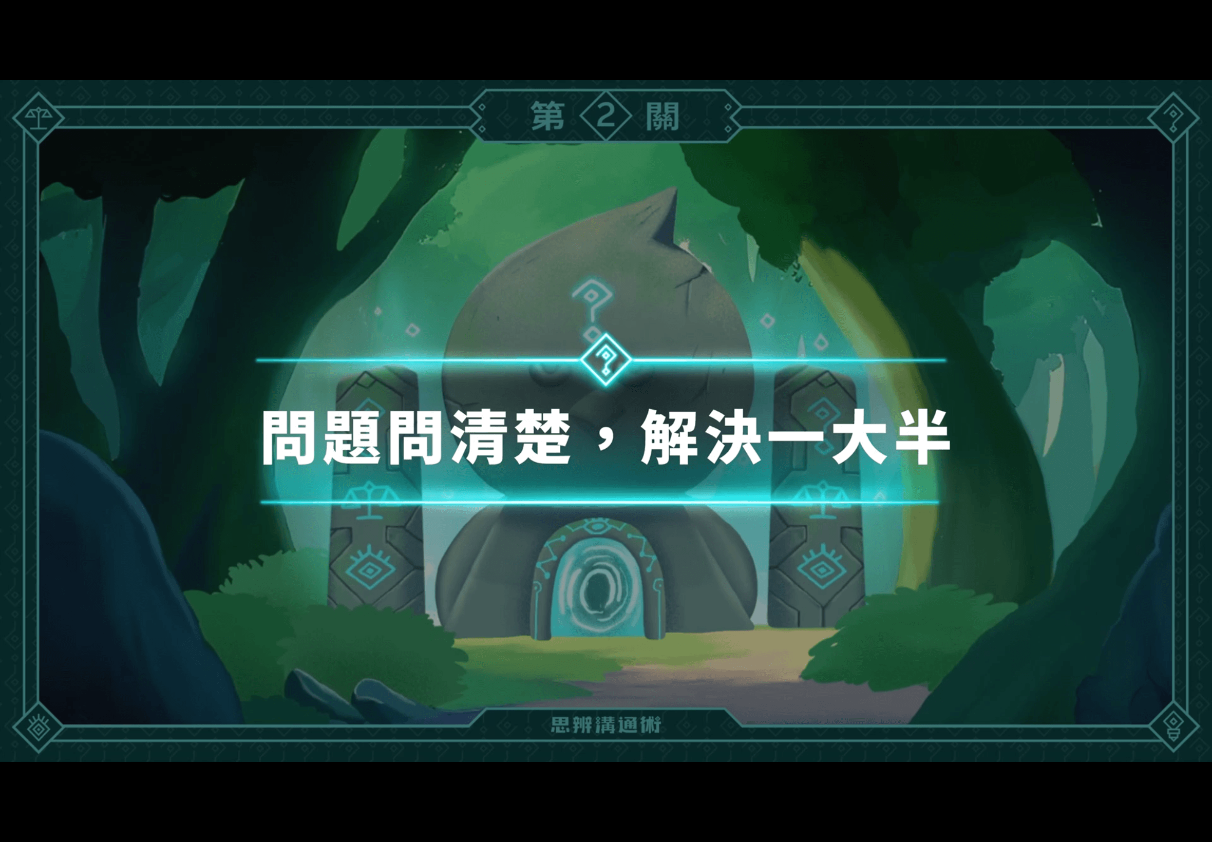  《朱家安的思辨溝通術》L2 顏值就是一切嗎？ 先把問題「問清楚」（訂閱制）