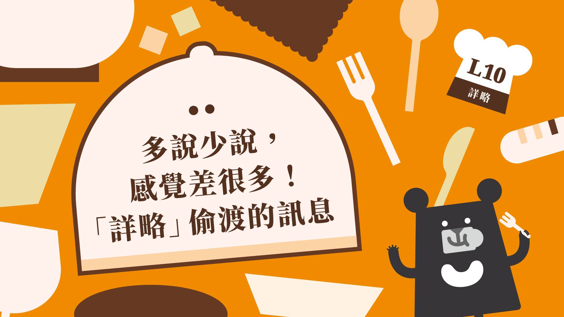 《朱宥勳的文學解剖術》L10 多說少說，感覺差很多！「詳略」偷渡的訊息（訂閱制）