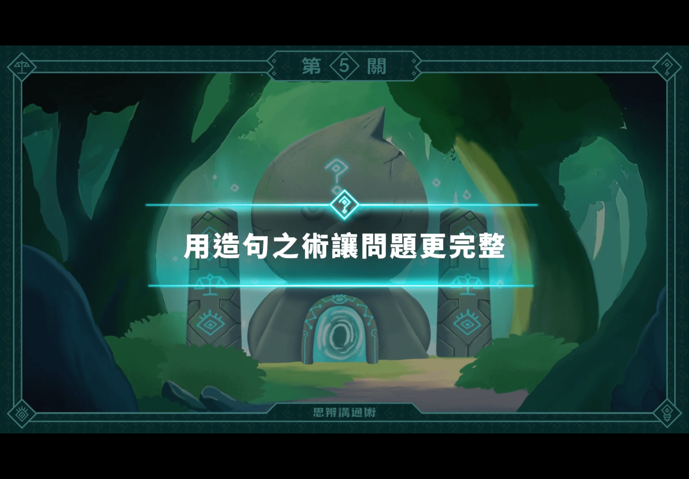 《朱家安的思辨溝通術》L5 怎麼樣算是在交往？ 「造句」之術直擊問題核心（訂閱制）